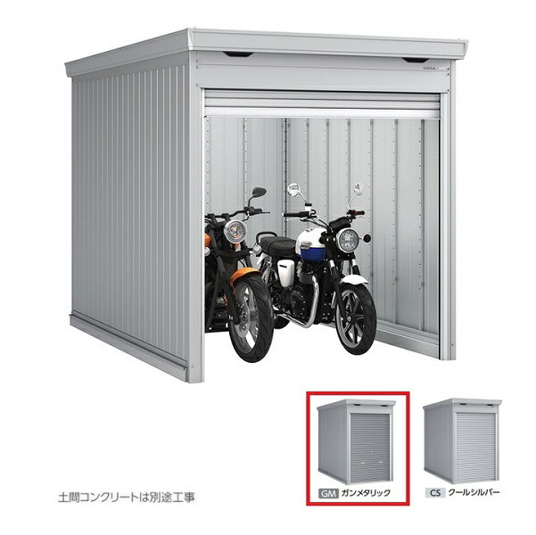 イナバ物置 『※関東限定※ FM-2230SD 多雪型』 バイク保管庫 土間タイプ スタンダード ガンメタリック ♪｜まいどＤＩＹ