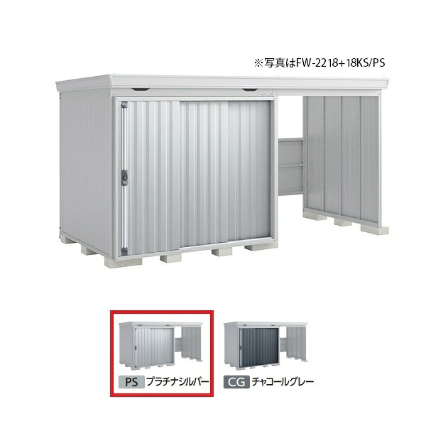 イナバ物置 『※関東限定※ FW-2218+18KH 一般型』 FORTA WITH フォルタウィズ 右側開放スペース ハイルーフ プラチナシルバー ♪|まいどDIY
