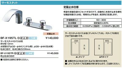 優に安値挑戦凡庸さ 最高25倍する 水栓金具 Inax Lixil Bf X195tl 低音水栓 甲板手合い サーモスタット付き 定量止水付 通例陸上 逆止花唇付 湿式工法働き 左手遣りくち Cannes Encheres Com