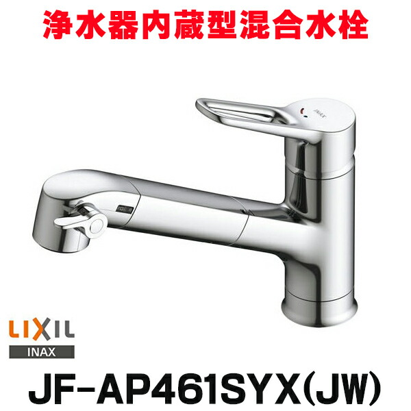 楽天市場】JF-AB466SYXA(JW) INAX オールインワン浄水栓 送料無料