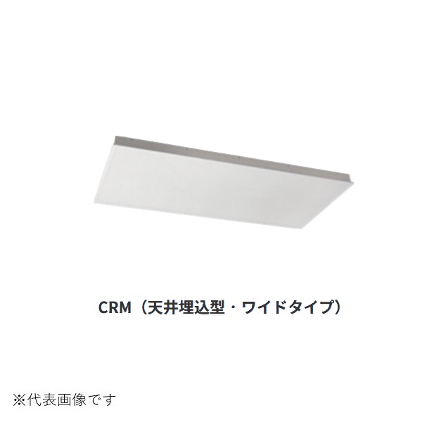 インターセントラル CRM50-2 シーリングパネル 輻射式遠赤外線ヒーター 天井埋込型 ワイドタイプ 単相200V W1215&times;H605 受注生産品 &sect;♪｜まいどＤＩＹ