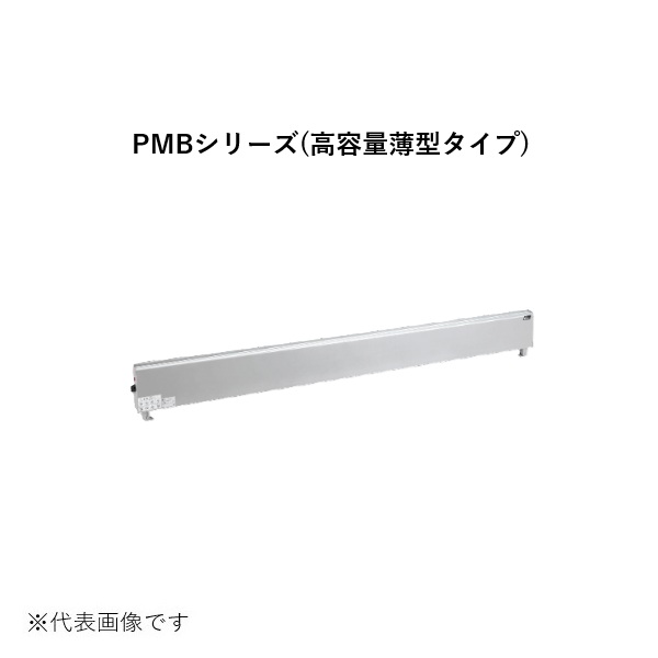 インターセントラル PMB-500 ペリメーターヒーター 自然対流式ペリメーター用ヒーター 高容量薄型タイプ 壁掛タイプ 単相200V W740×H180×D55 受注生産 §♪|まいどDIY
