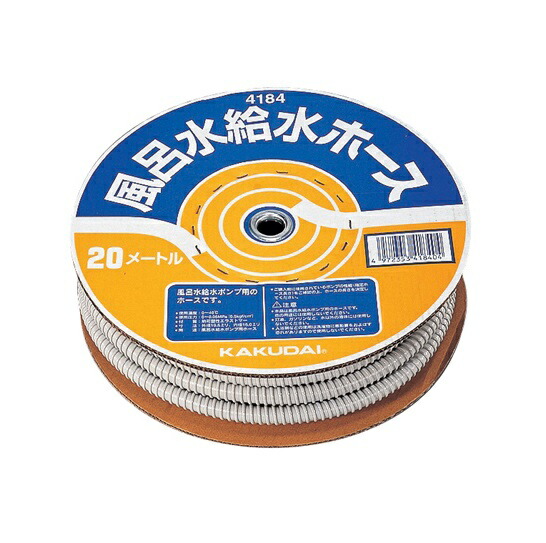 洗濯機給水関連 カクダイ　4184　風呂水給水ホース(20ｍ巻) [□]