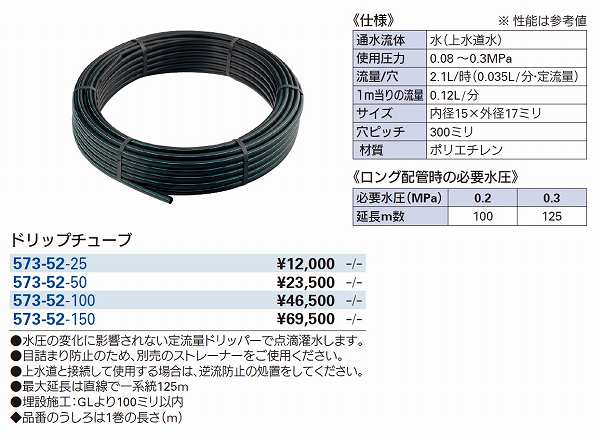 カクダイ KAKUDAI 573-52-100 ドリップチューブ100m 573-52-100