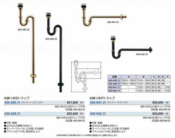 水栓金具 カクダイ 433-425-25  アンティークゴールド 丸鉢つきSトラップ 旧品番433-423-25 物品 433-425-25