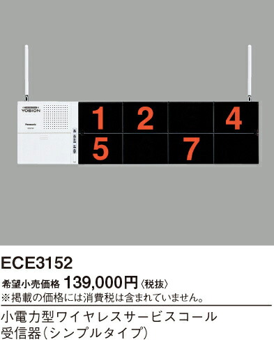 楽天市場】[ ECE3152 ] Panasonic パナソニック ワイヤレスサービス