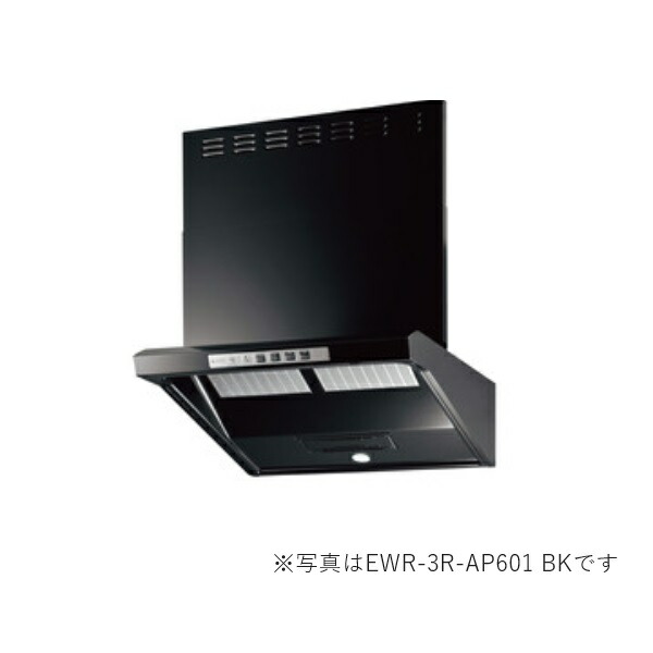 パロマ EWR-3R-AP751BK レンジフード EWRシリーズ 幅75cm シロッコファン排気タイプ ブラック (フジテックメンテナンス製)