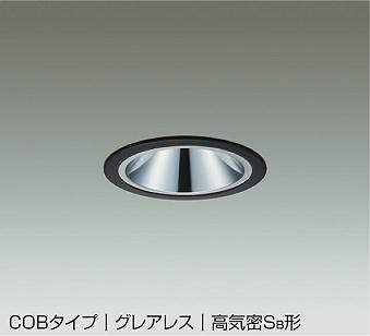大光電機(DAIKO) DDL-5545WBG ダウンライト 埋込穴φ100 調光(調光器別売) 昼白色 LED内蔵 別置電源付 COBタイプ グレアレス 高気密SB 防雨形 黒