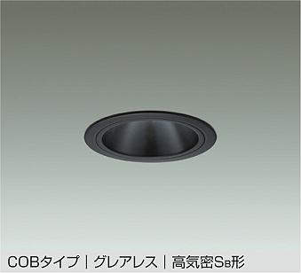 大光電機(DAIKO) DDL-5546WBG ダウンライト 埋込穴φ100 調光(調光器別売) 昼白色 LED内蔵 別置電源付 COBタイプ グレアレス 高気密SB 防雨形 黒|まいどDIY