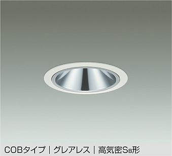大光電機(DAIKO) DDL-5547AWG ダウンライト 埋込穴φ125 調光(調光器別売) 温白色 LED内蔵 別置電源付 COBタイプ グレアレス 高気密SB 防雨形 白 8,666円