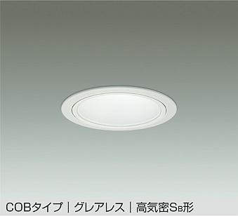 大光電機(DAIKO) DDL-5548WWG ダウンライト 埋込穴φ125 調光(調光器別売) 昼白色 LED内蔵 別置電源付 COBタイプ グレアレス 高気密SB 防雨形 白