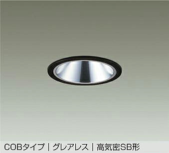 大光電機(DAIKO) DDL-6288YBG ダウンライト 埋込穴φ100 調光(調光器別売) 電球色 LED内蔵 COBタイプ グレアレス 高気密SB形 防雨形 ブラック｜まいどＤＩＹ