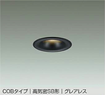 大光電機(DAIKO) DDL-6299YBG ダウンライト 埋込穴φ75 調光(調光器別売) 電球色 LED内蔵 小径 COBタイプ 高気密SB形 グレアレス NANA-GO 防雨形 ブラック｜まいどＤＩＹ