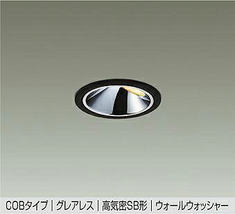 大光電機(DAIKO) DDL-6302YBG ダウンライト 埋込穴φ75 調光(調光器別売) 電球色 LED内蔵 グレアレス 高気密SB形 ウォールウォッシャー 防雨形 ブラック|まいどDIY
