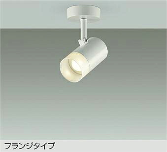 大光電機(DAIKO) DSL-5321YWE スポットライト 非調光 電球色 LED内蔵 フランジタイプ ホワイト｜まいどＤＩＹ