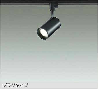 大光電機(DAIKO) DSL-5396ABGE スポットライト 調光(調光器別売) 温白色 LED内蔵 プラグタイプ ブラック｜まいどＤＩＹ