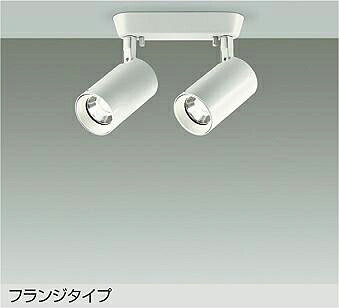 大光電機(DAIKO) DSL-5399AWGE スポットライト 調光(調光器別売) 温白色 LED内蔵 フランジタイプ ホワイト|まいどDIY