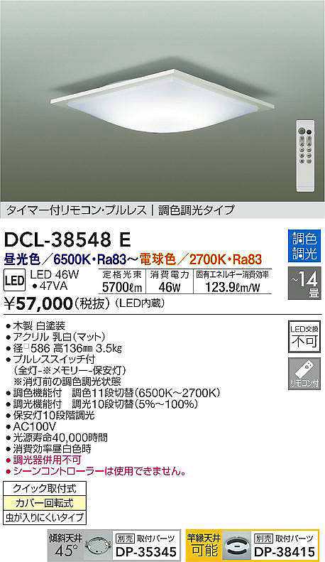 堅実な究極の ＤＡＩＫＯ ＬＥＤ調色調光シーリング ＬＥＤ内蔵 〜１２