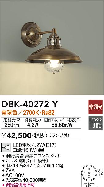 期間限定送料無料 大光電機 ブラケット <br>DBK-38689YG DAIKO ad