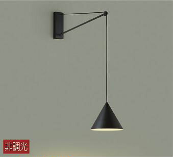 大光電機(DAIKO)　DBK-39753Y　ブラケット 吹抜け・傾斜天井 LED ランプ付 非調光 電球色 ブラック
