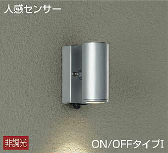 大光電機(DAIKO)　DOL-4322YS　アウトドアライト ポーチ灯 LED内蔵 非調光 電球色 人感センサー ON/OFFタイプ 防雨形 シルバー
