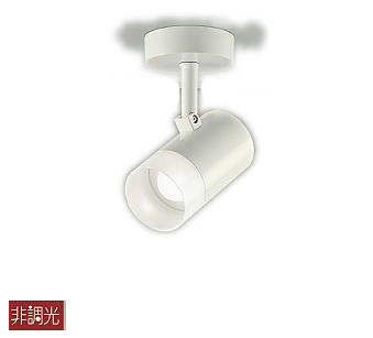 大光電機(DAIKO)　DSL-5321WW　スポットライト フランジタイプ LED LED内蔵 昼白色 非調光 ホワイト 天井付・壁付兼用