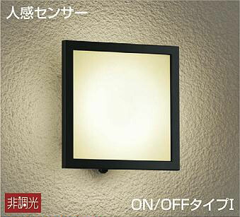 大光電機(DAIKO)　DWP-37672　アウトドアライト ポーチ灯 ランプ付 非調光 電球色 人感センサー ON/OFFタイプ 防雨形 ブラック