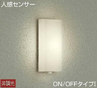 大光電機(DAIKO) DWP-39588Y アウトドアライト ポーチ灯 LED内蔵 非調光 電球色 人感センサー ON/OFFタイプ 防雨形 ホワイト|まいどDIY