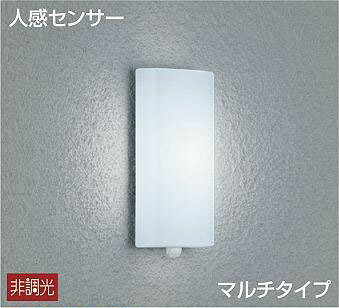 大光電機(DAIKO) DWP-39589W アウトドアライト ポーチ灯 LED内蔵 非調光 昼白色 人感センサー マルチタイプ 防雨形 ホワイト|まいどDIY