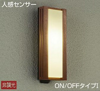 大光電機(DAIKO)　DWP-40140Y　アウトドアライト ポーチ灯 非調光 人感センサー付 電球色 LED ランプ付 防雨形