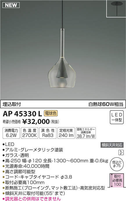 KOIZUMI LEDペンダント 埋込タイプ 白熱電球６０Ｗ相当 (ランプ付