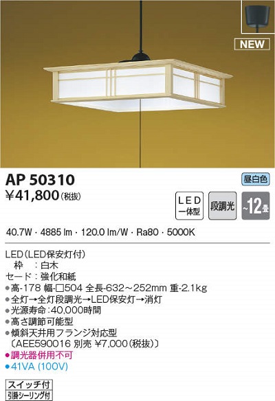 日本買付 コイズミ照明 調光・調色和風ペンダント フランジ ~14畳