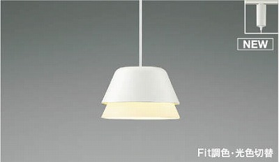 楽天市場】コイズミ照明 ペンダント AP51169 Fit調色・光色切替 工事