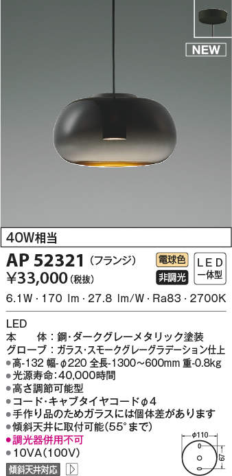 サイズ変更オプション コイズミ照明 AP52345 ペンダントライト 非調光 LED一体型 電球色 フランジタイプ アンバー 