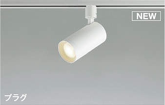 コイズミ照明　AS51456　スポットライト 調光 調光器別売 LED一体型 温白色 散光 プラグタイプ マットホワイト