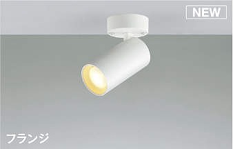 コイズミ照明　AS51464　スポットライト 調光 調光器別売 LED一体型 電球色 散光 フランジタイプ マットホワイト