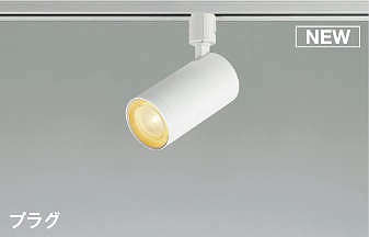 コイズミ照明　AS51750　スポットライト 調光 調光器別売 LED一体型 電球色 中角 プラグタイプ マットホワイト