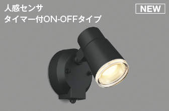 楽天市場】コイズミ照明 AU52701 エクステリアライト スポット