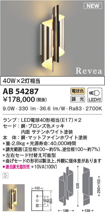 コイズミ照明 AB54287 ブラケットライト 調光 調光器別売 LEDランプ