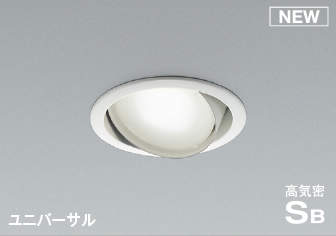 コイズミ照明　AD1209W50　ダウンライト 埋込穴φ100 調光 調光器別売 LEDランプ 昼白色 高気密SB ユニバーサル ファインホワイト