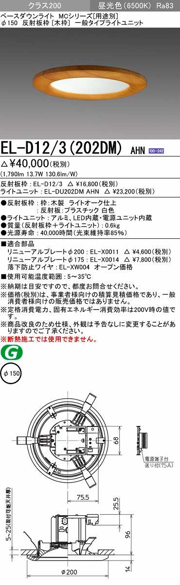 三菱電機:ベースダウンライト(MCシリーズ) Φ100 深枠タイプ 鏡面コーン