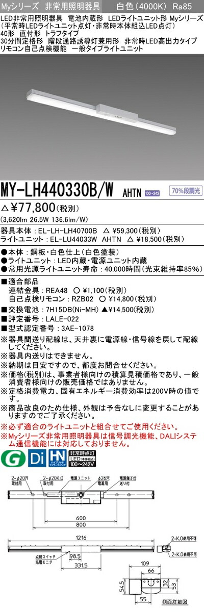 コーフル 三菱電機 LEDライトユニット形非常用照明器具 40形 直付形