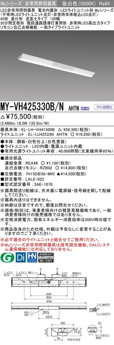 66%OFF!】 MY-LH230230B L AHTN<br >LED非常用照明器具 電池内蔵形 My