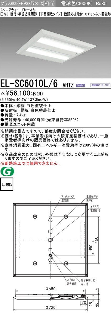 2021激安通販 三菱電機 EL-SC6010WW 4AHTZ LED照明器具 LED一体形