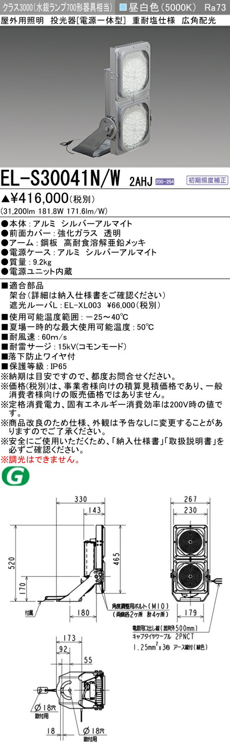 楽天市場】おすすめ品 三菱 EL-S30041N/W 2AHJ LED照明器具 屋外用照明