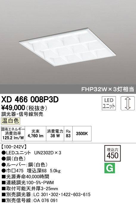 人気定番 最安値挑戦中 最大25倍 オーデリック Xdp3d Led光源ユニット別梱 ベースライト Ledユニット型 埋込型 Pwm調光 温白色 調光器 信号線別売 ルーバー付 限定セール Uyguntasarim Com