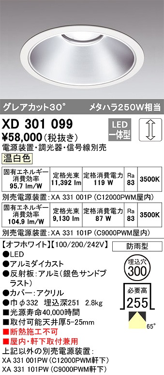 単品購入可 XD301095 オーデリック 屋内・軒下兼用LEDダウンライト