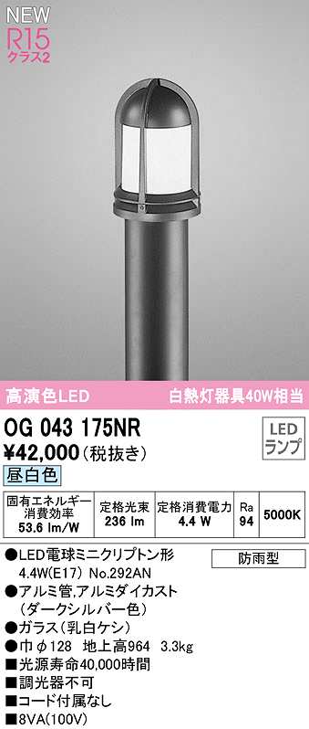 まいどdiy オーデリック Ognr ランプウェイせつ然たる包装 エクステリア 庭照明 Ledランプ 機会白妙 保護来雨鋳型 暗黒銀 Bairien Yamagata Jp