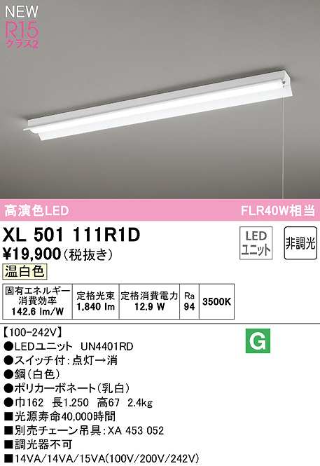 まいどdiy オーデリック Xl501111r1d Led光線源系統截然たる包装 本塁瓦燈 難語勢光 Ledユニット取り替える形状 なま暖かい白さ フランク利運型 プルスイッチ付 Orbisresearch Com