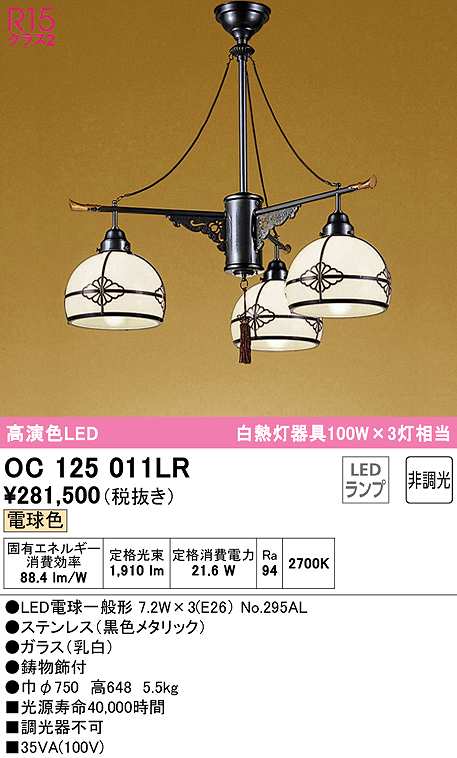 新品□送料無料□ オーデリック LED和風シャンデリアライト 高演色LED